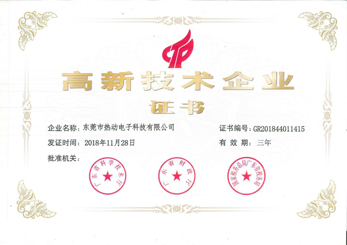 高新企业证书-1200x849.jpg